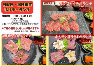 日・祝もランチ営業しております！ - 赤身焼肉 らんいち